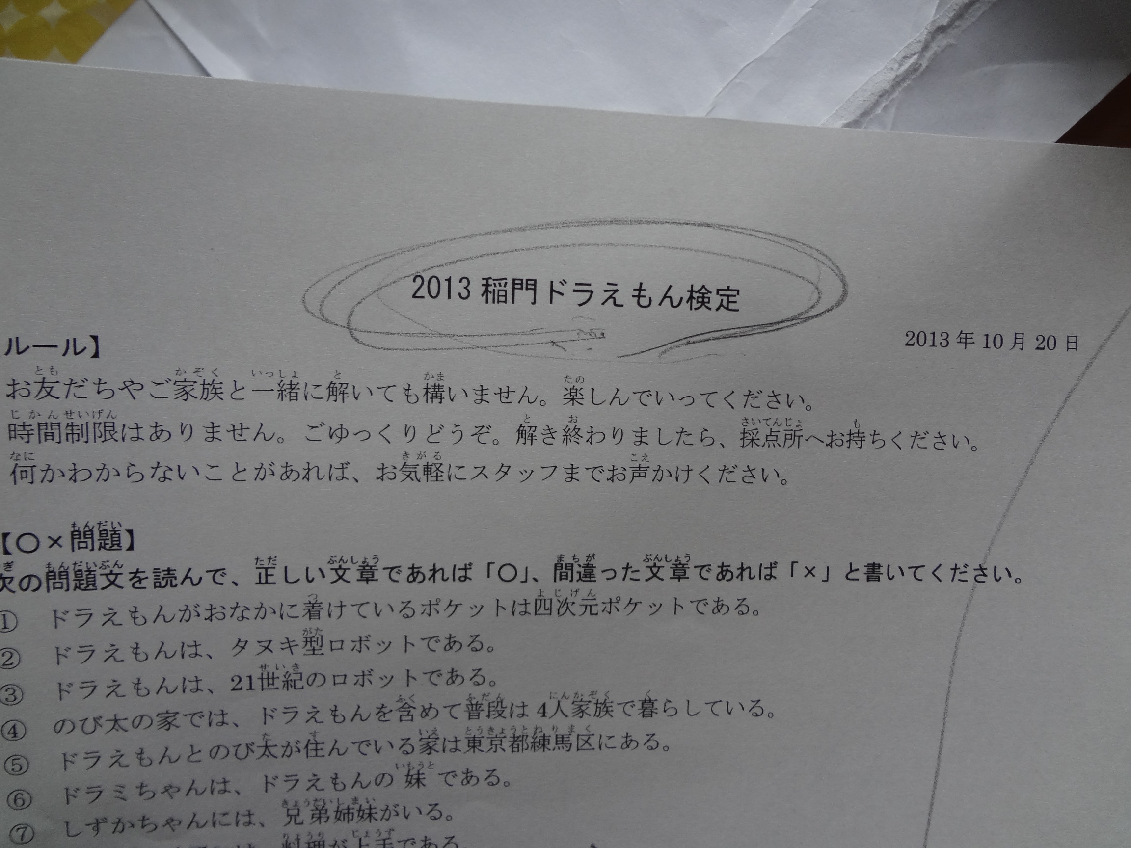 13稲門祭 稲門ドラえもん検定 実施報告 準備編 早稲田大学ドラえもん研究会 稲門ドラえもん研究会公式ブログ